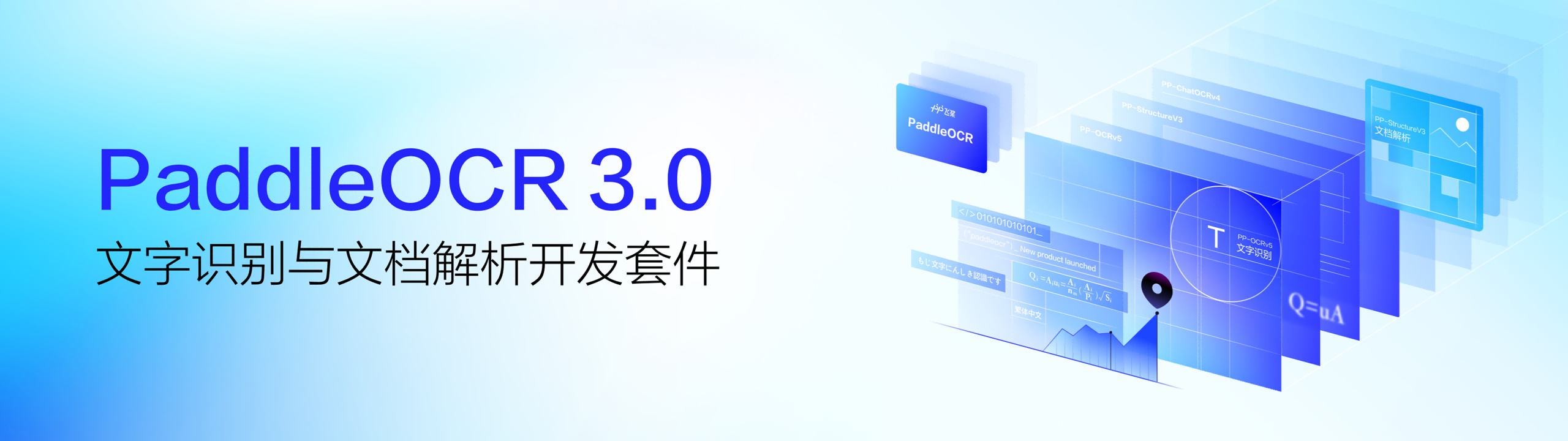 PaddleOCR 橫幅